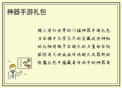 神器手游礼包