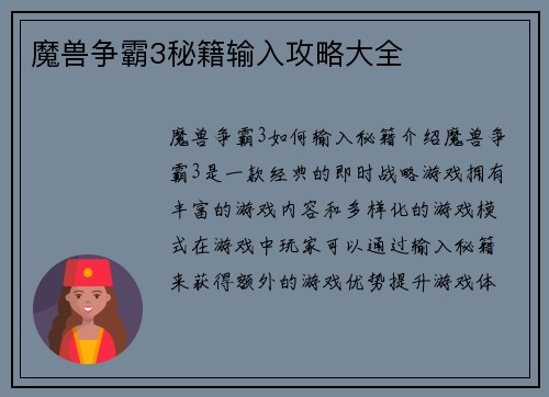 魔兽争霸3秘籍输入攻略大全